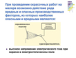 Маляр - Мобильный комплекс для обучения, инструктажа и контроля знаний по охране труда, пожарной и промышленной безопасности - Учебный материал - Видеоинструктажи - Профессии - Кабинеты по охране труда kabinetot.ru