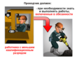 Проходчик - Мобильный комплекс для обучения, инструктажа и контроля знаний по охране труда, пожарной и промышленной безопасности - Учебный материал - Видеоинструктажи - Профессии - Кабинеты по охране труда kabinetot.ru